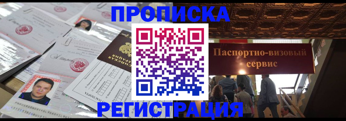 прописка гарантия в Минеральных Водах