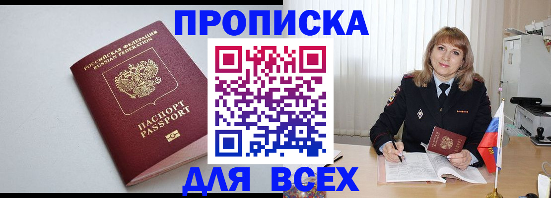 временная регистрация для школы в Минеральных Водах