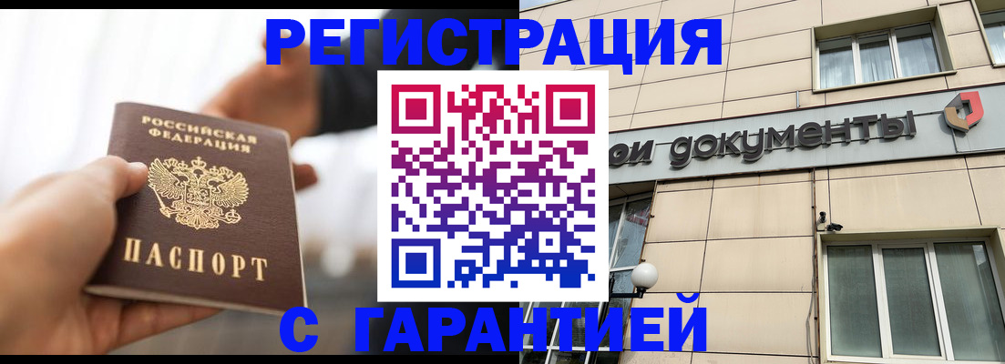 временная регистрация гарантия в Минеральных Водах