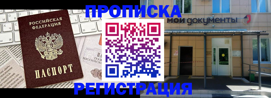 где прописаться в Минеральных Водах