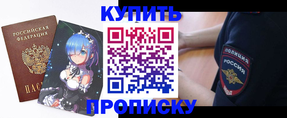 прописка в Минеральных Водах