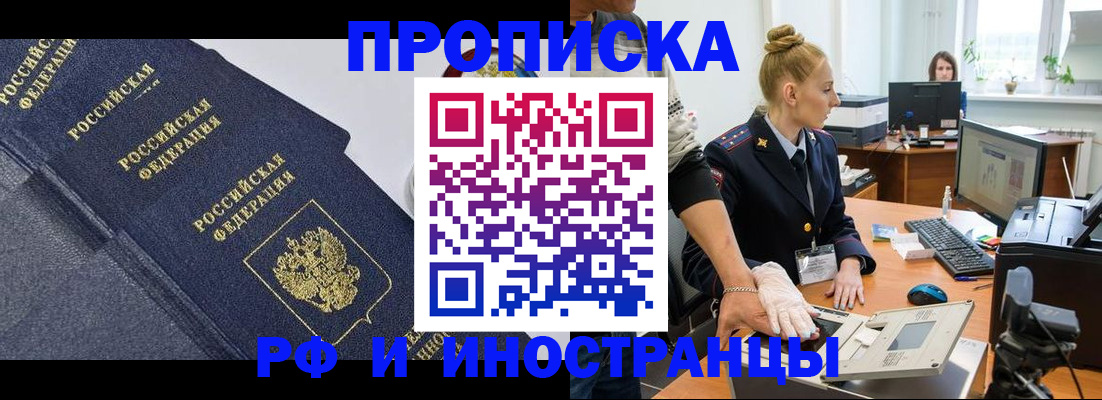 временная регистрация в квартире в Минеральных Водах